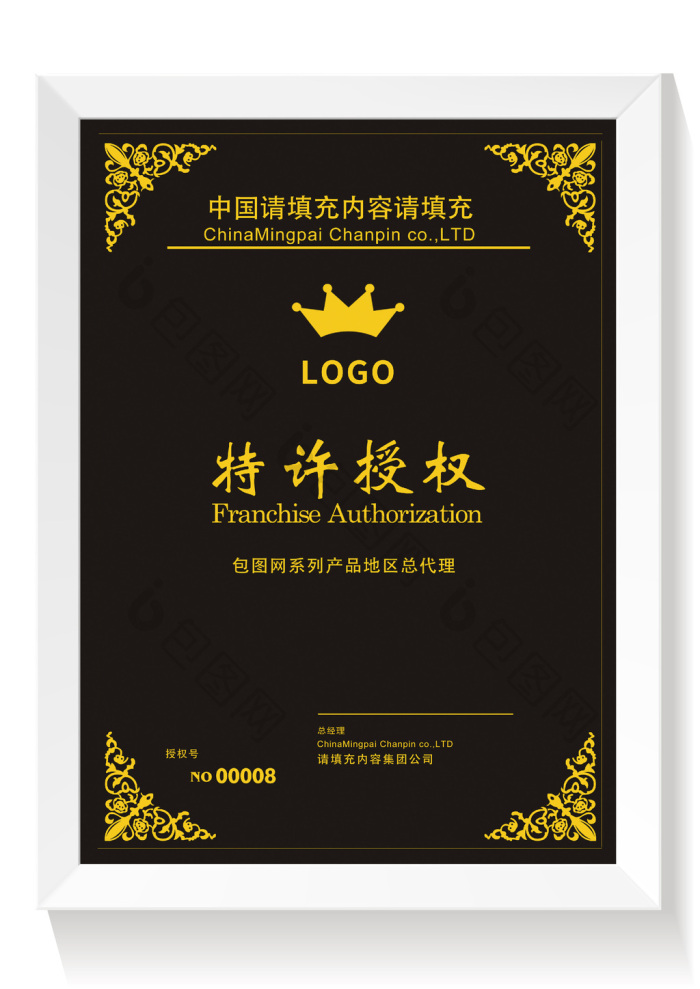 大气中式边框网络专卖授权证书设计图片模板-包图网
