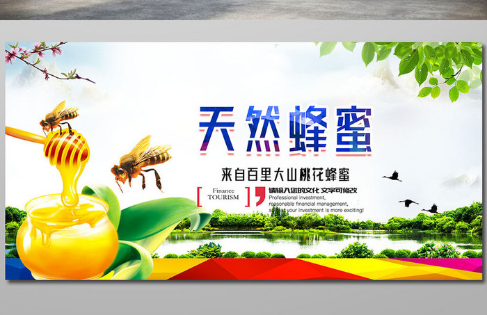 天然蜂蜜海报展板