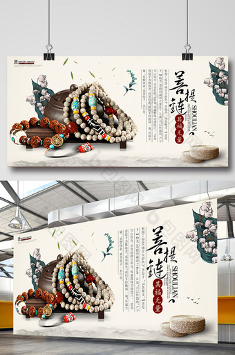 古典中国风手链手串文玩金刚菩提海报设计图片
