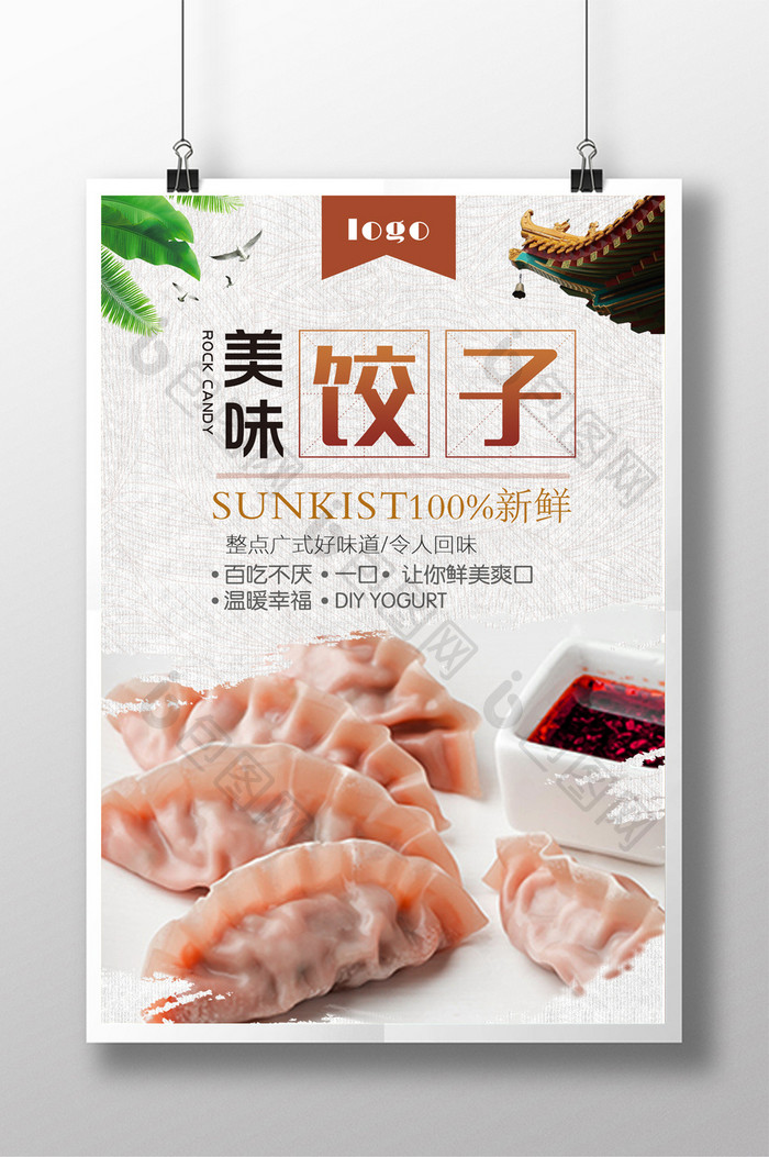 中国风手工饺子促销海报