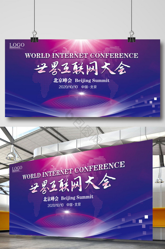 世界互联网大会展板图片