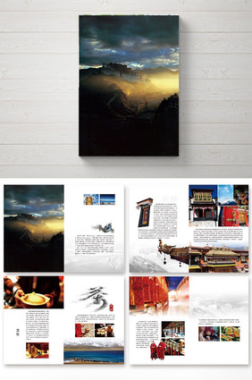 西藏文化宣传画册