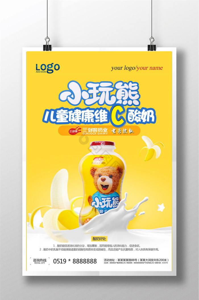 小玩熊儿童健康酸奶图片