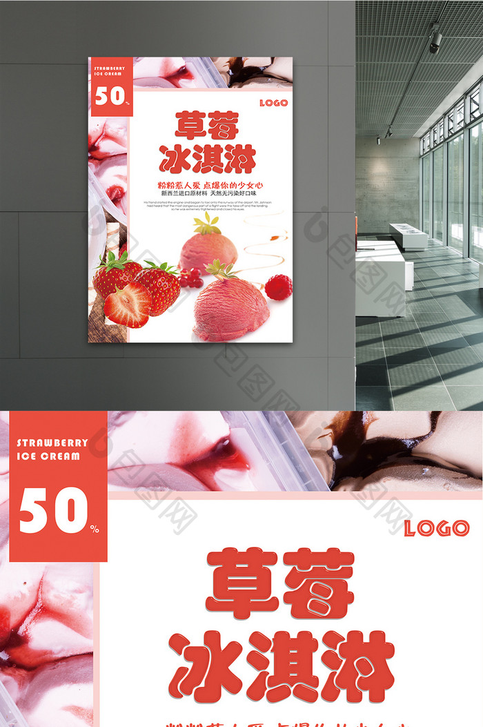夏天粉色草莓冰淇淋雪糕海报