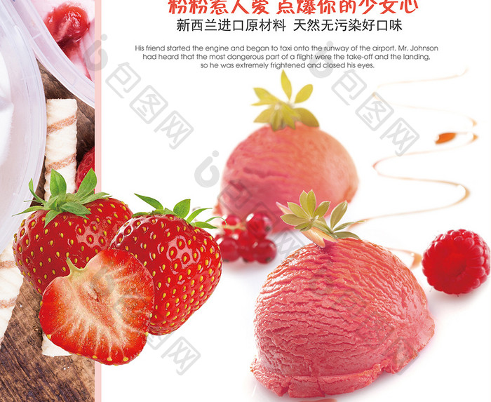 夏天粉色草莓冰淇淋雪糕海报