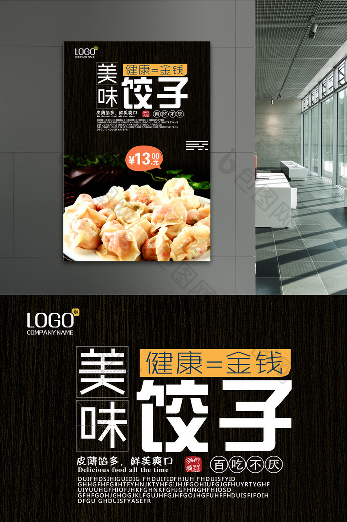 好看的家乡特色美食饺子宣传海报