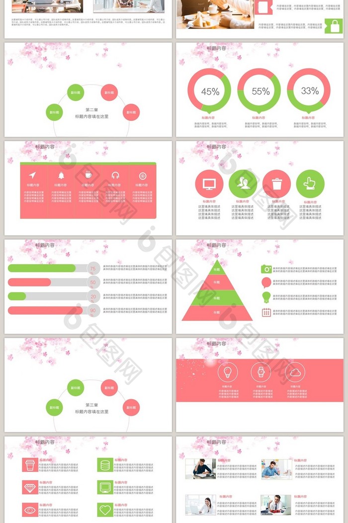 创意小清新PPT模板