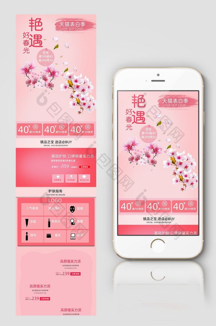 天猫春夏化妆品美妆首页手机端PSD模板