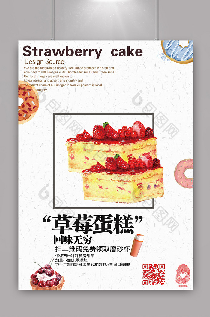 水彩风格草莓糕点海报