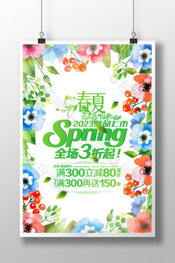 大气花卉春夏优惠海报图片