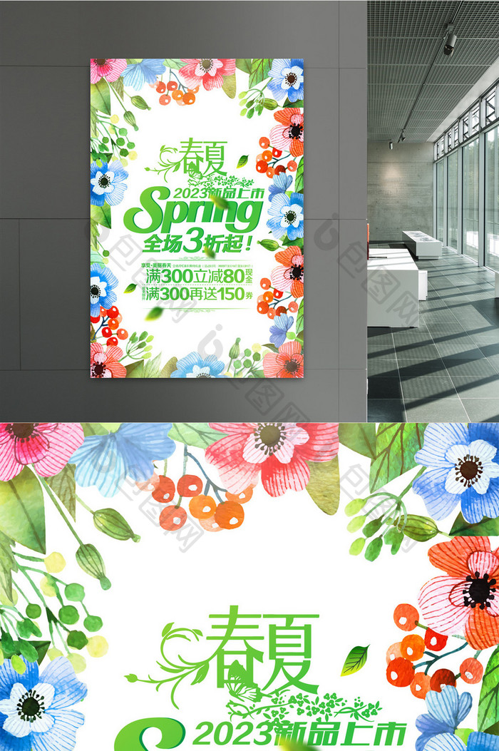 大气花卉春夏优惠海报