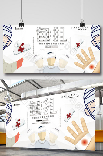 包扎医院急救系列展板设计图片