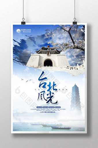 清新台北旅游海报设计图片