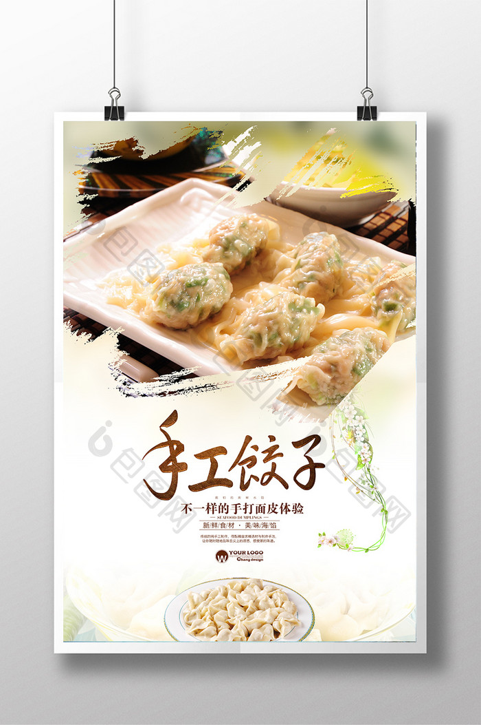大气饺子海报设计