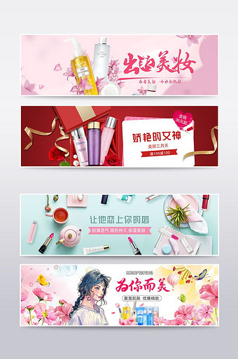 淘宝天猫化妆品海报banner图片