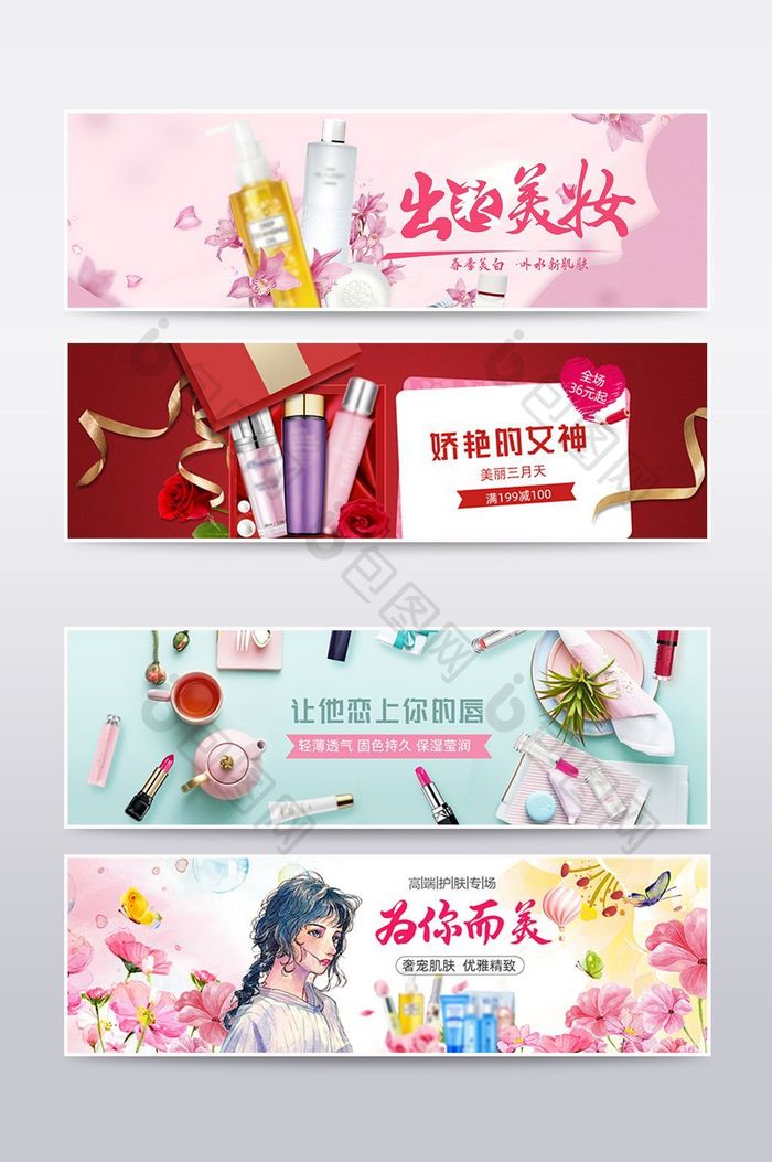 淘宝天猫化妆品海报banner
