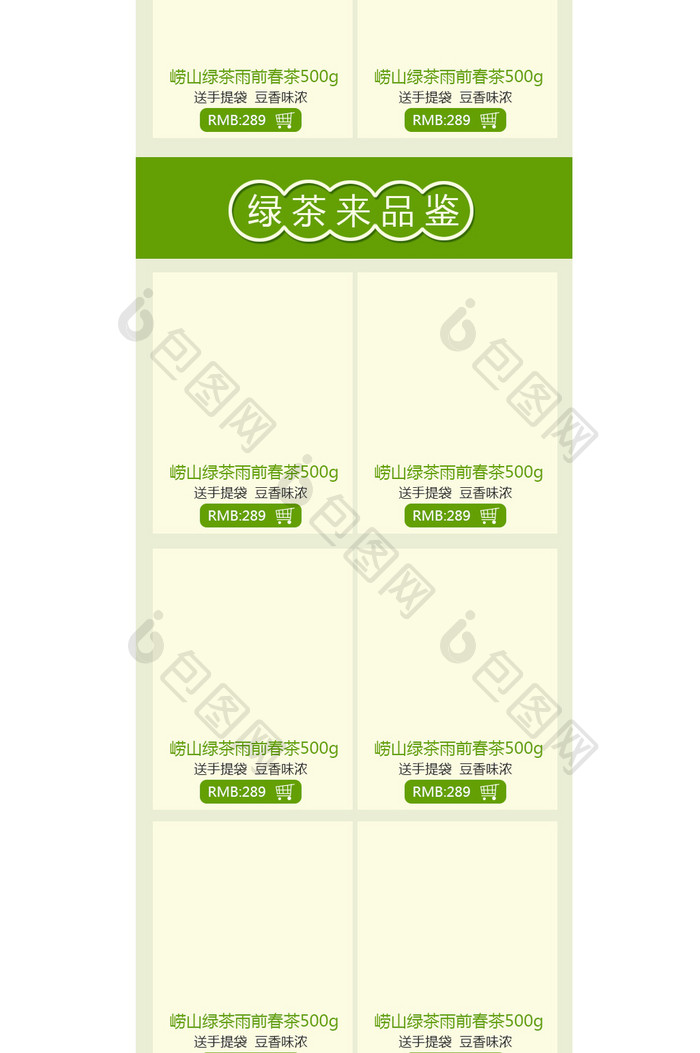 春季上新茶叶保健品首页模板