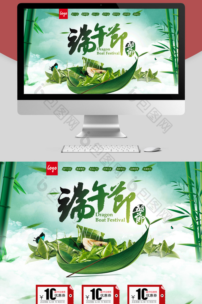 端午节海报粽子节淘宝天猫首页节日模板设计