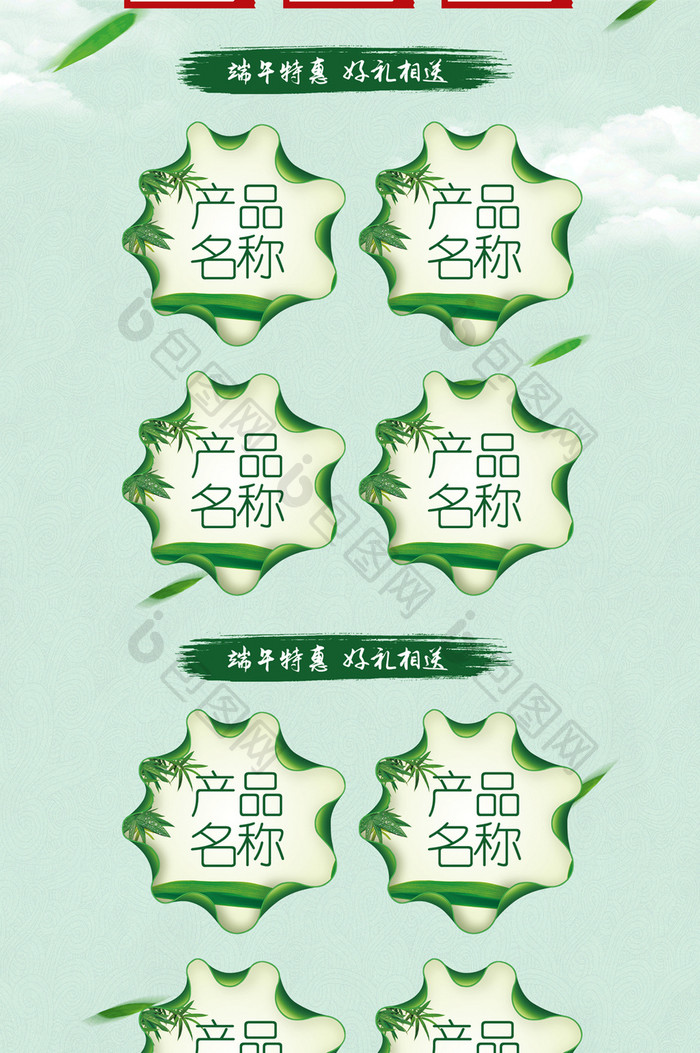 端午节海报粽子节淘宝天猫首页节日模板设计
