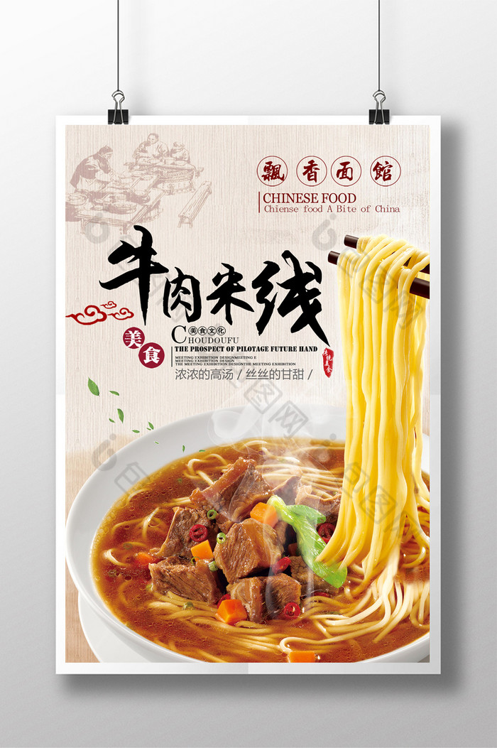 中国风海报海报美食海报图片