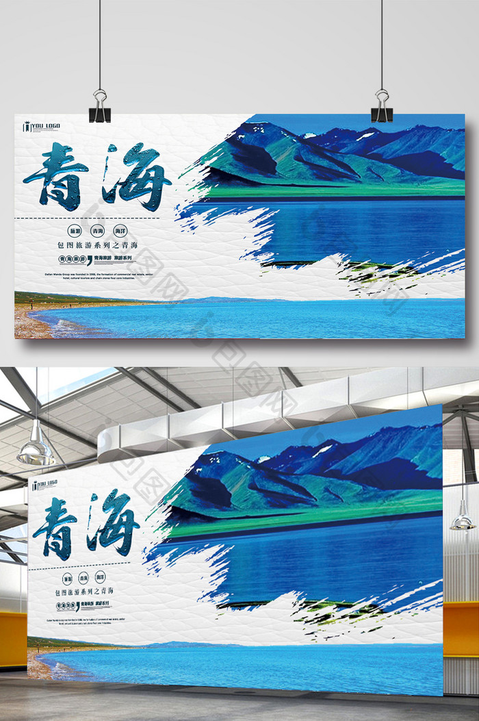 青海旅游系列展板设计