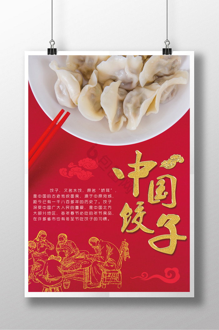 中国饺子图片
