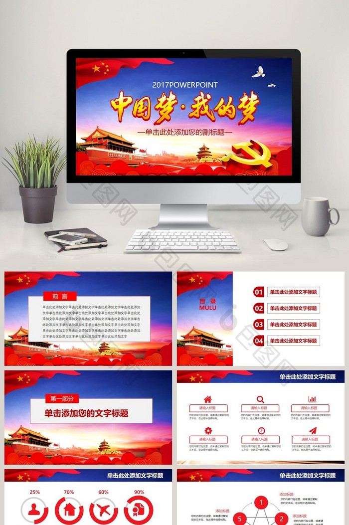 中国梦我的梦动态PPT模板免费下载-包图网