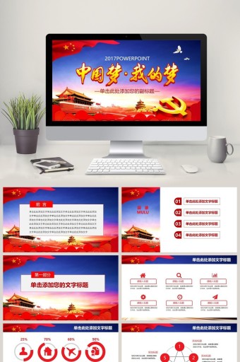 中国梦我的梦ppt-中国梦我的梦ppt模板下载-包图网