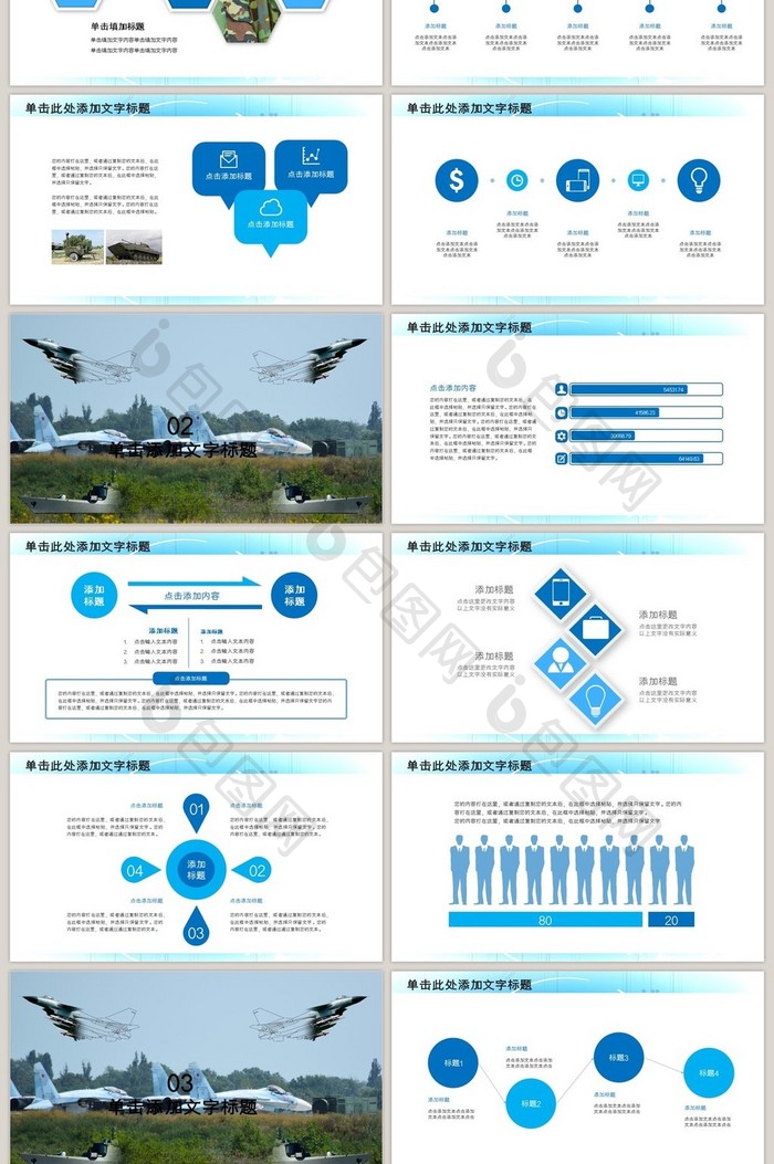 蓝色扁平化军队部队改革国防PPT模板