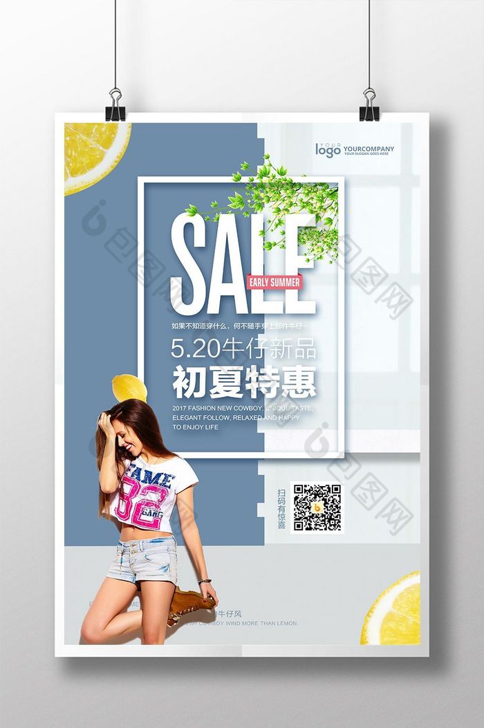 清新柠檬商场夏季促销创意海报