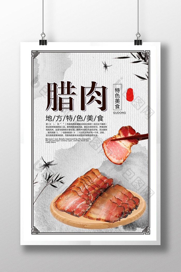中国风腊肉海报下载