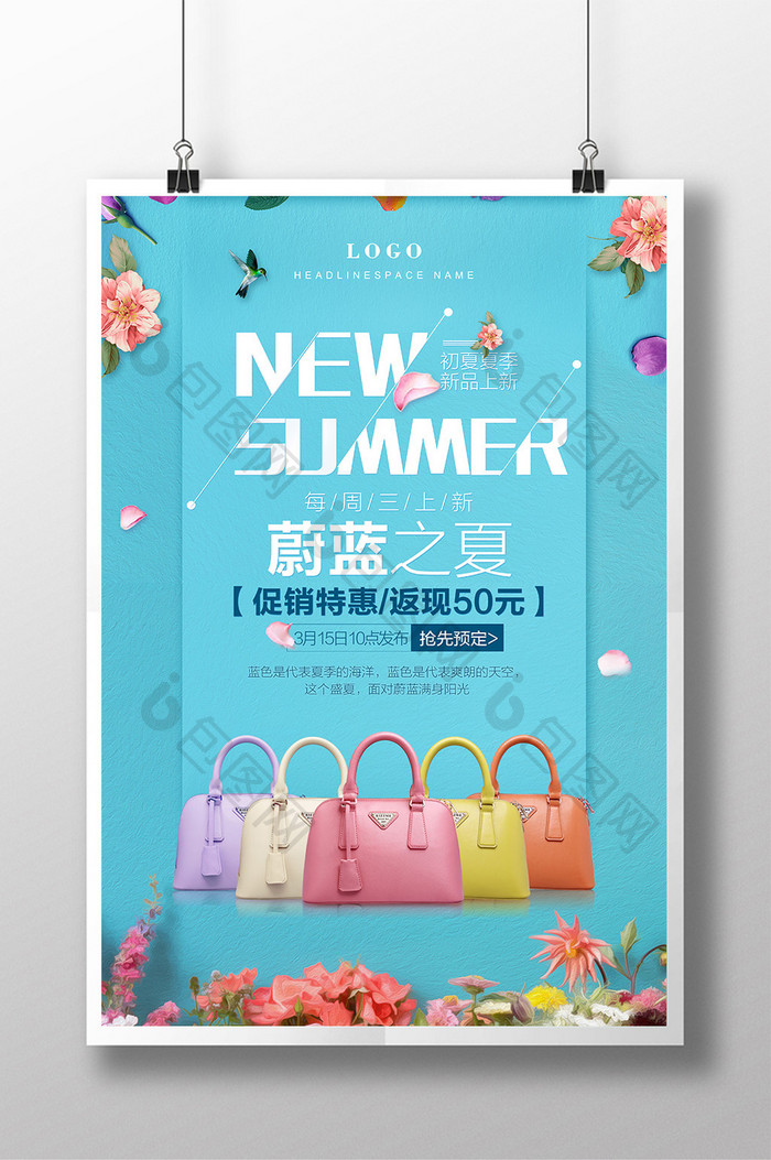 商场夏季新品上新促销海报