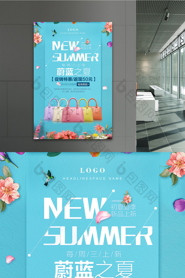 商场夏季新品上新促销海报