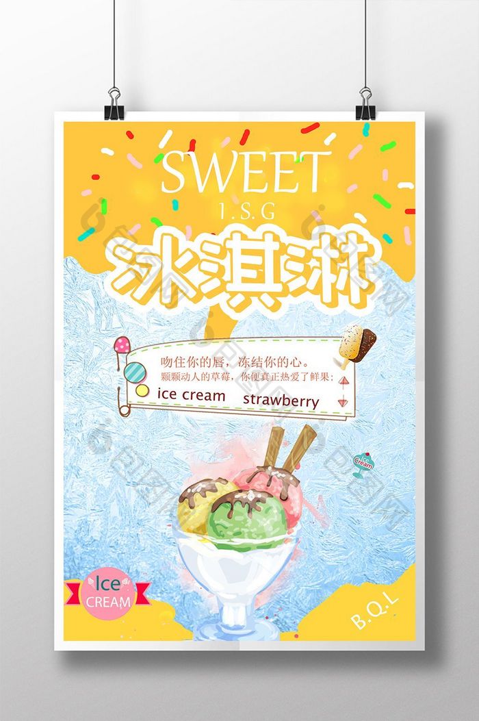 夏日清凉可爱的冰淇淋创意海报