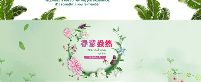春季电商banner
