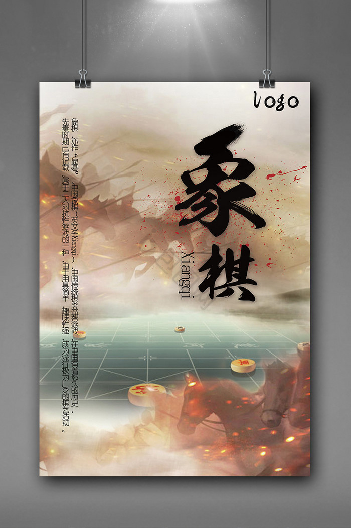 古风象棋