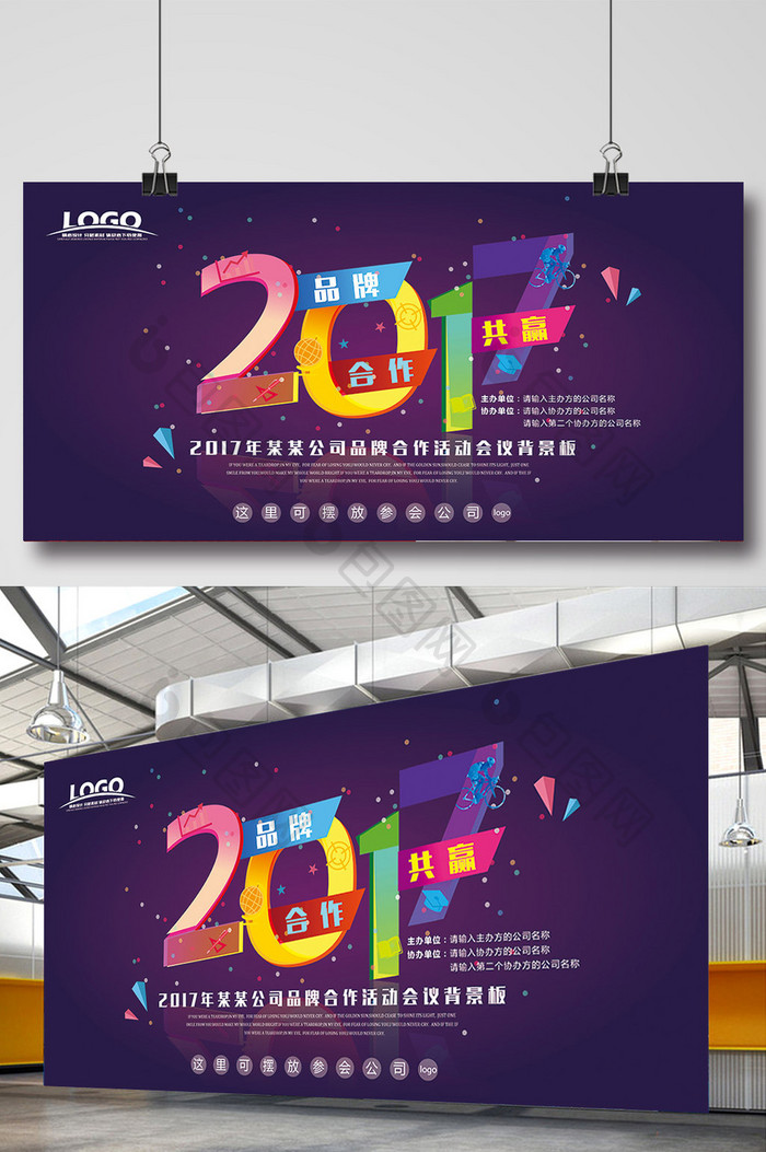 时尚创意17年企业品牌活动背景板 海报下载 包图网