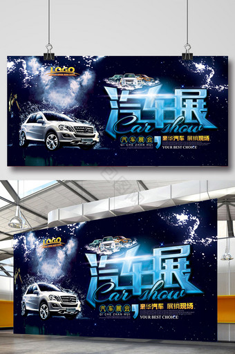 创意时尚汽车展汽车促销会海报展板设计图片