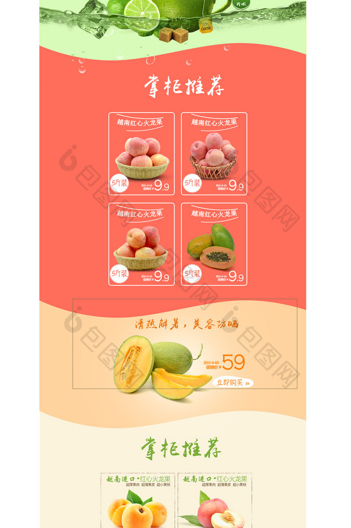 淘宝天猫食品芒果水果首页PSD模板