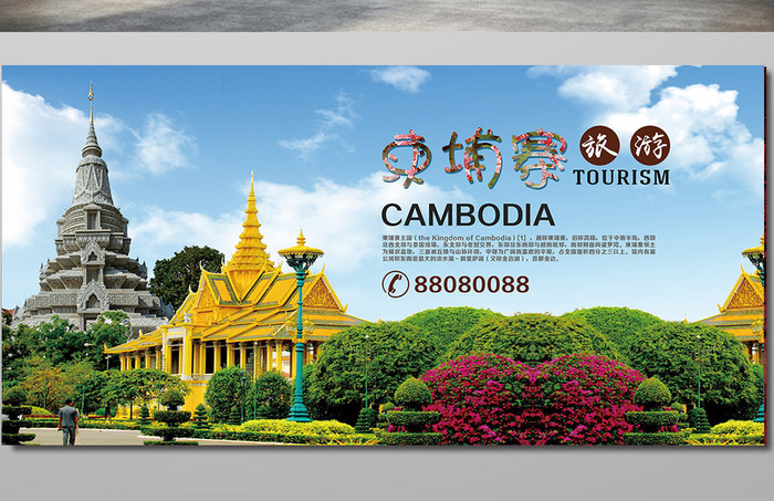 柬埔寨旅游海报模板