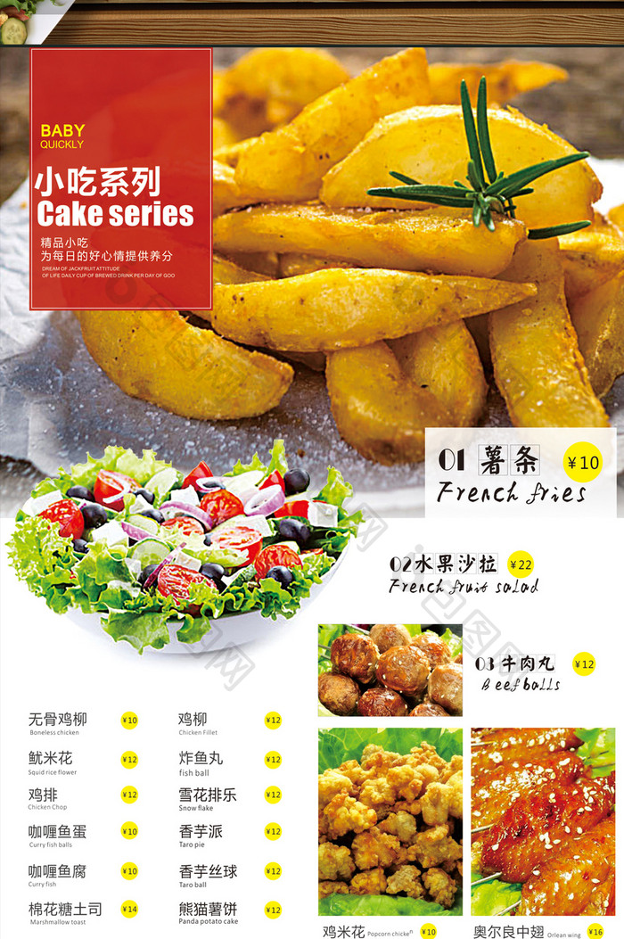 简洁小资奶茶小吃店菜单 图片下载 包图网