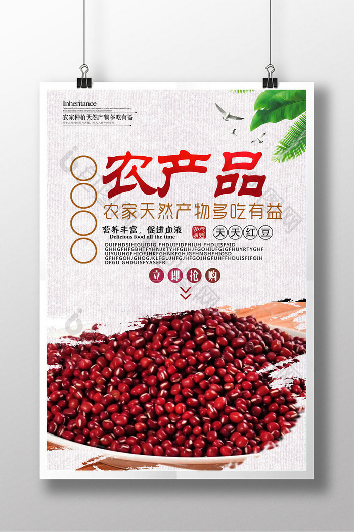 绿色农产品中国风海报