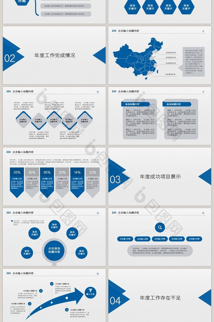 商务年终总结汇报模板图片下载