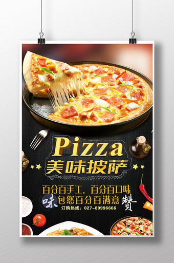 创意美味披萨海报图片