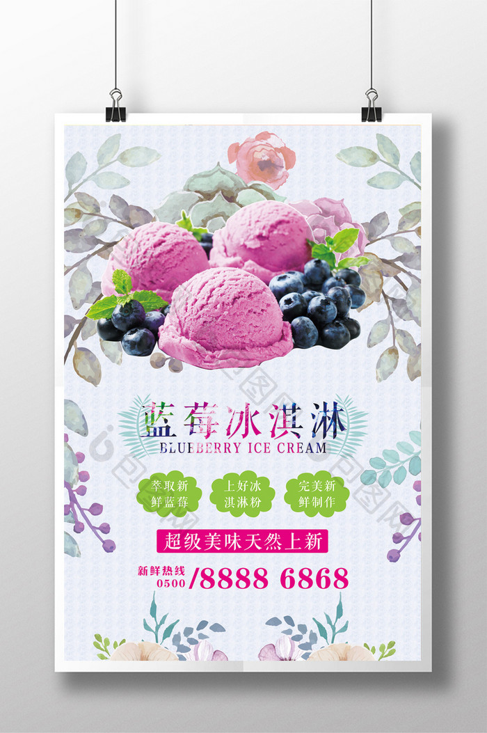 清新蓝莓冰淇淋上新海报