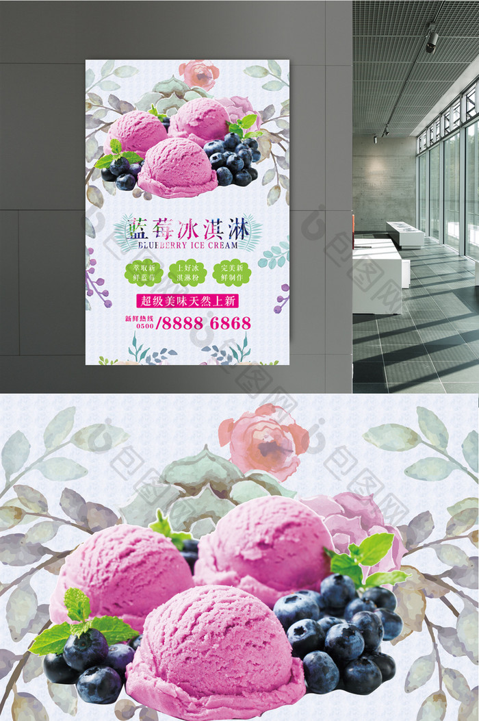 清新蓝莓冰淇淋上新海报