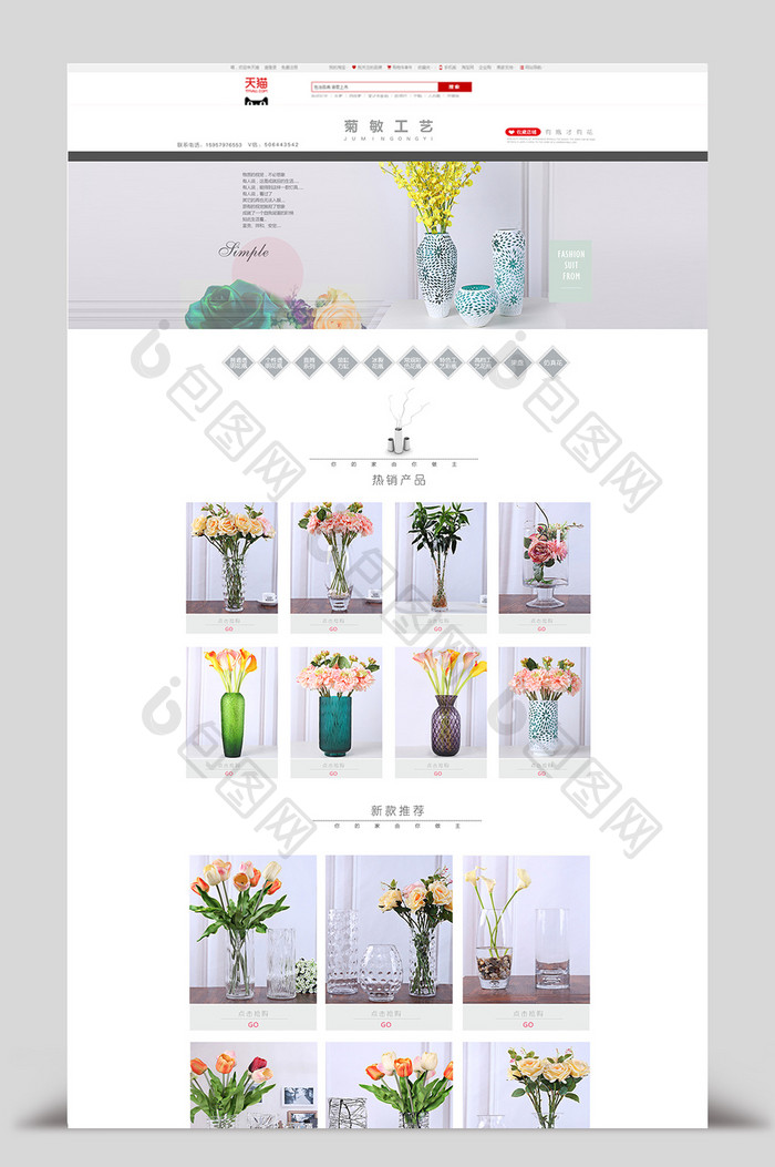 花瓶首页设计模板