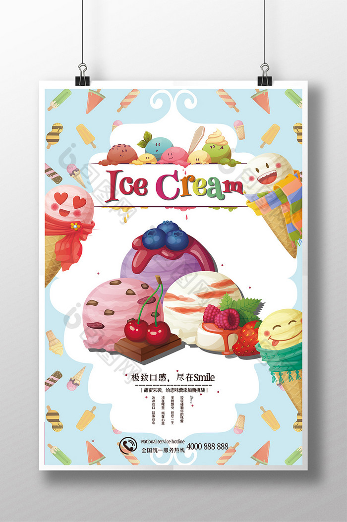 可爱的冰淇淋创意海报