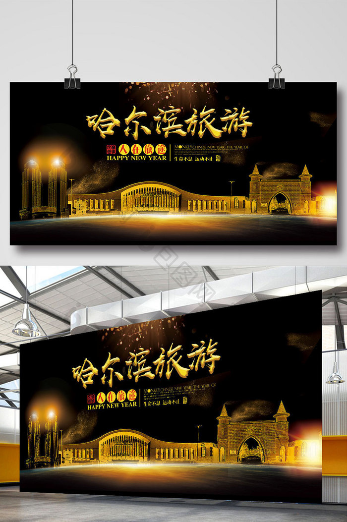 哈尔滨旅游宣传海报