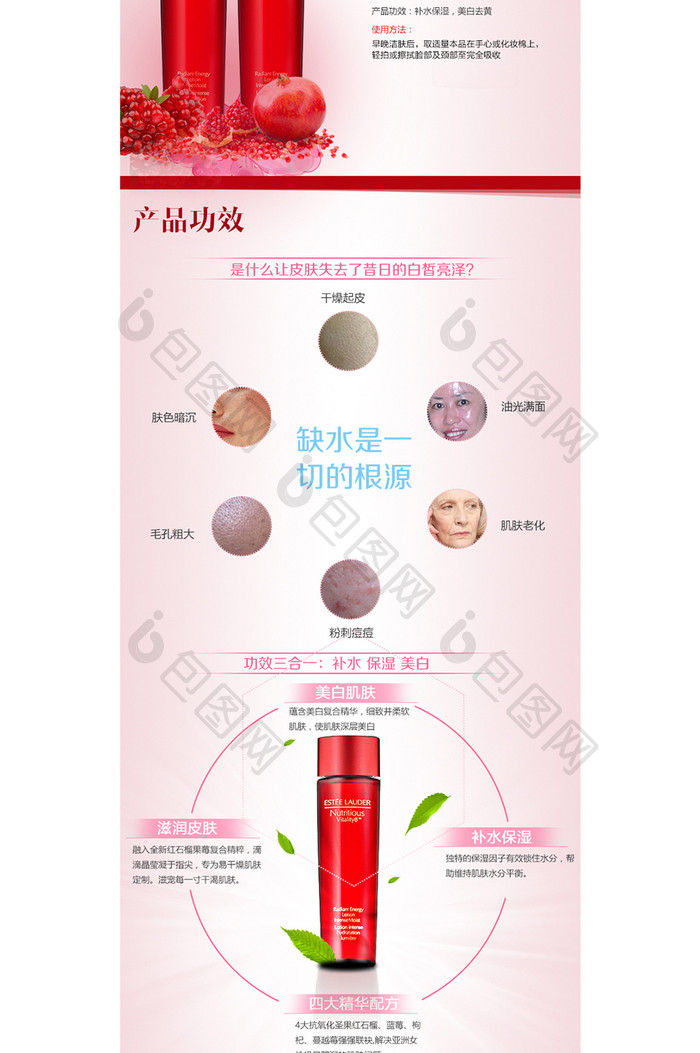 淘宝天猫美容护肤石榴水商品详情描述页
